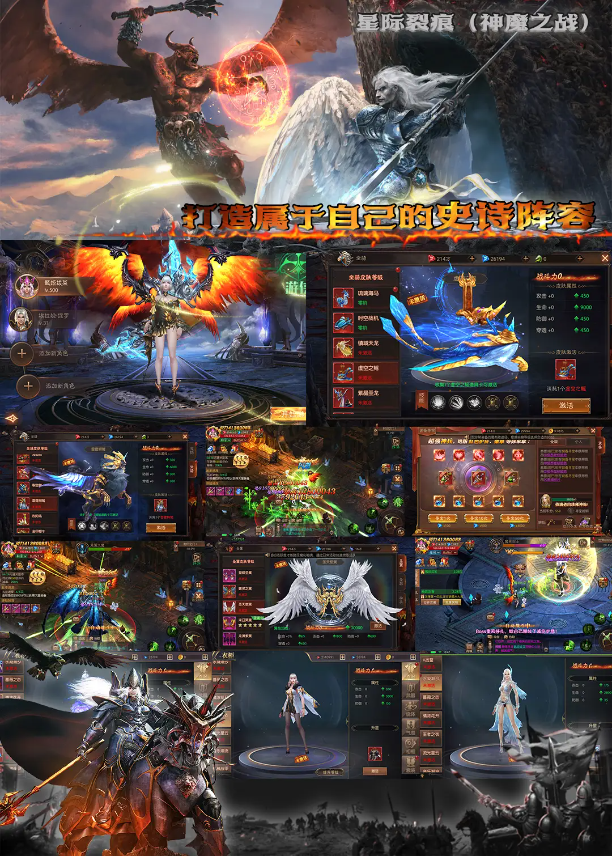 【星际裂痕（神魔之战 断购版）】-大型3D魔幻手游★进游送10w代金券-swcp